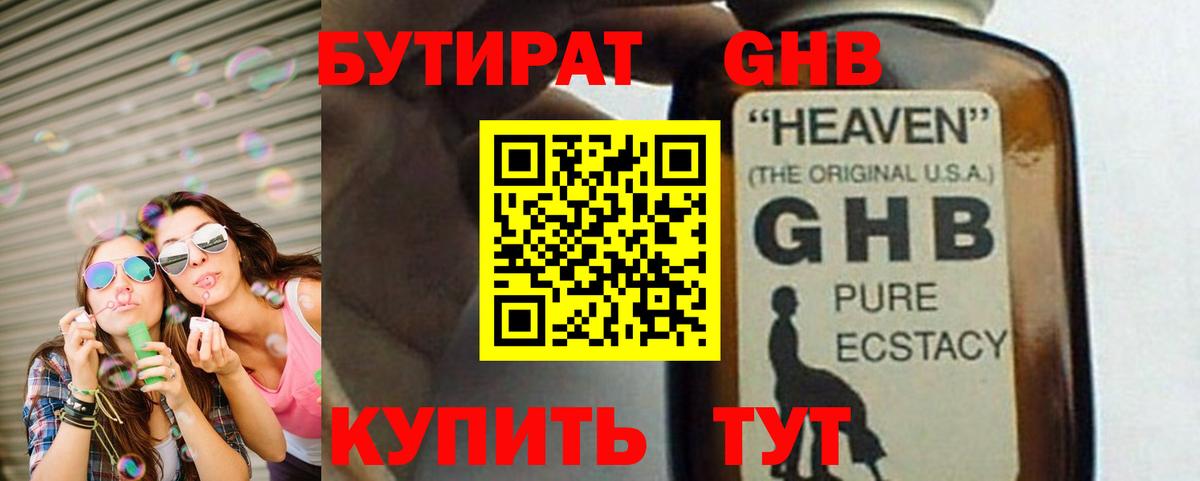 Дзержинский  БУТИРАТ  Вход с VPN  Бутират вода 