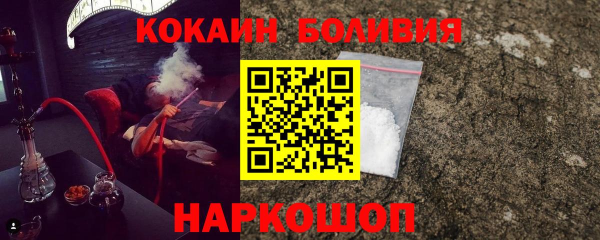 Кокаин  Cocaine Перу  Вход с VPN  COCAIN Эквадор  Дзержинский 