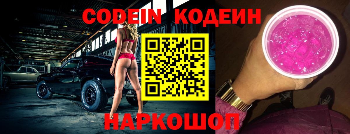 Кодеиновый сироп Lean напиток Lean (лин) Дзержинский