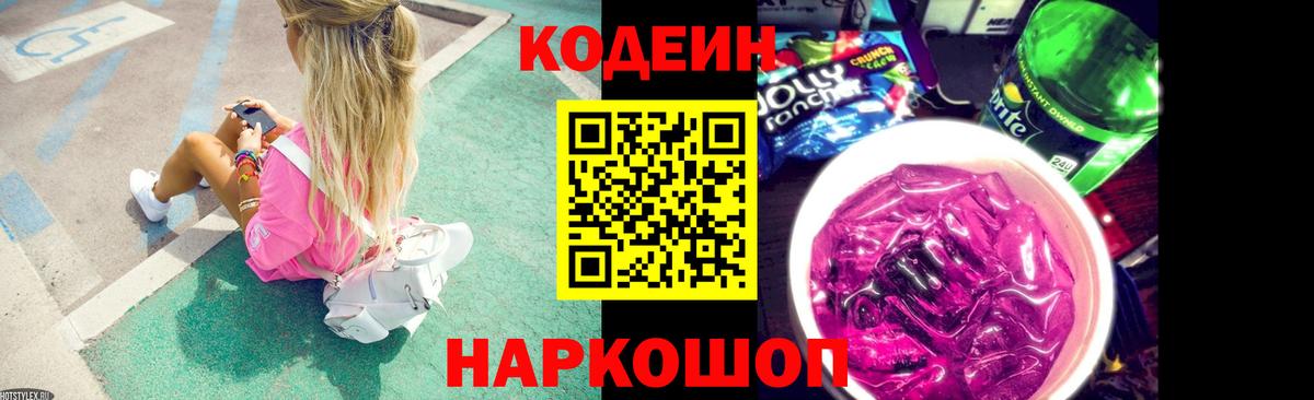 Дзержинский  где купить наркотик  Кодеин напиток Lean (лин)  Вход с VPN  Кодеиновый сироп Lean напиток Lean (лин) 
