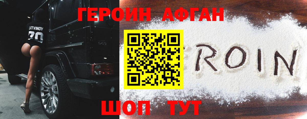Героин белый Дзержинский