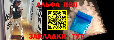 альфа пвп Жуковский