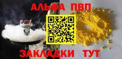 альфа пвп Жуковский