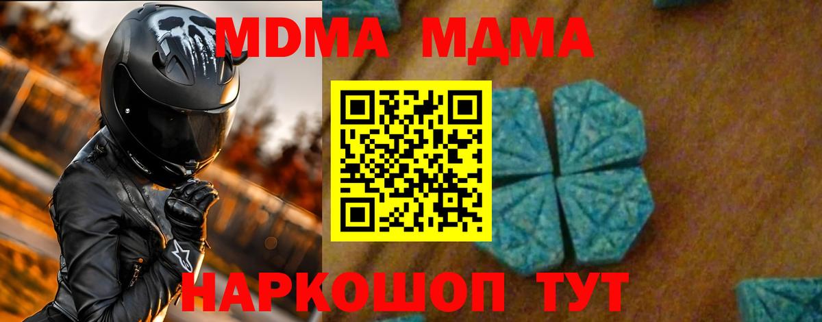 МДМА молли Дзержинский