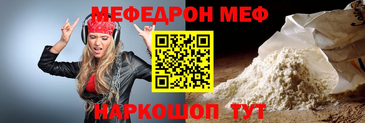 Меф мяу мяу мука Дзержинский