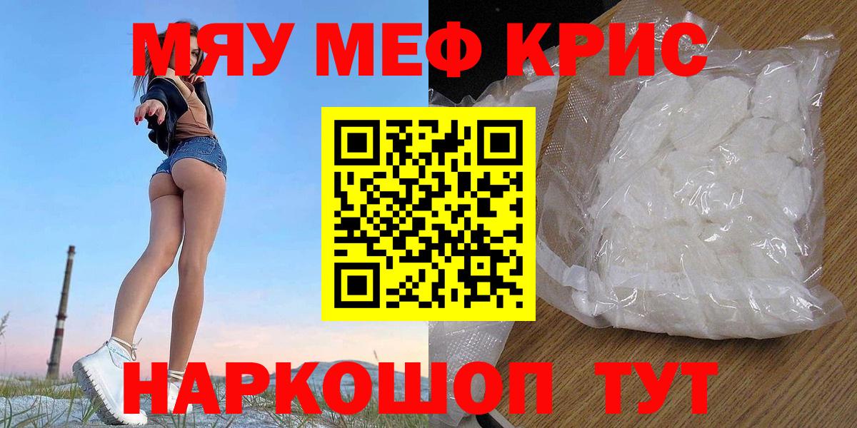 МЯУ-МЯУ mephedrone  Меф мяу мяу  МЕФ  Дзержинский  Вход с VPN 