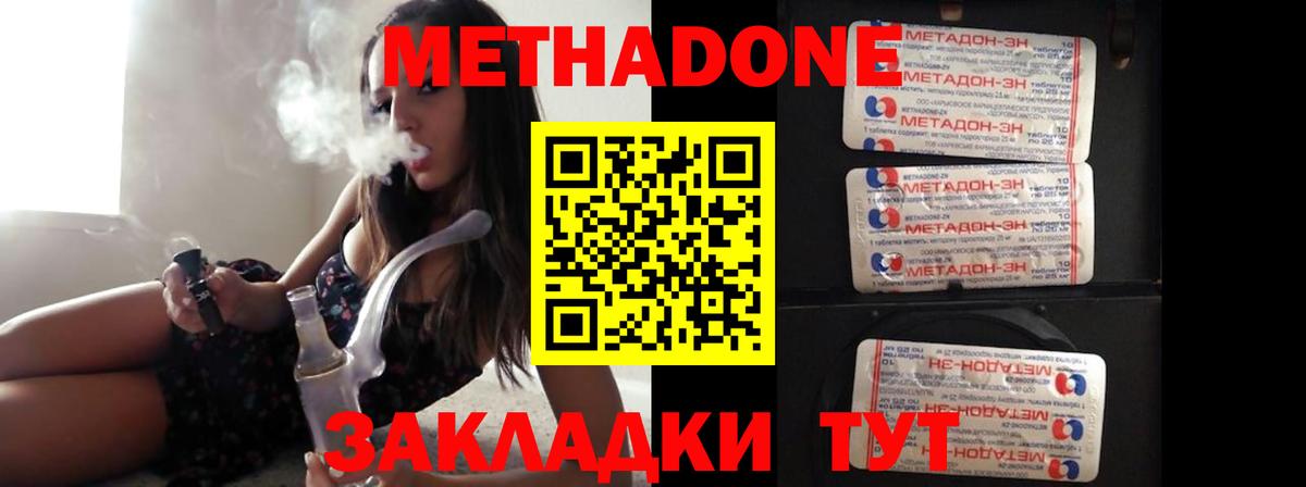 Метадон methadone Дзержинский