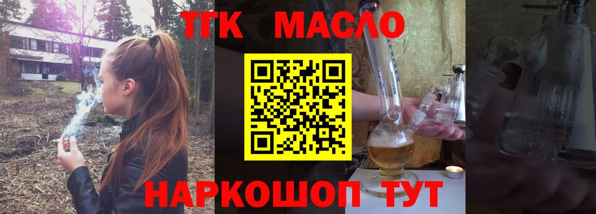 Дистиллят ТГК THC oil Дзержинский